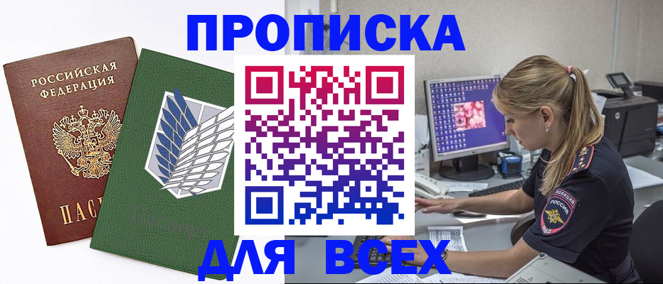 прописка в квартире в Зеленогорске