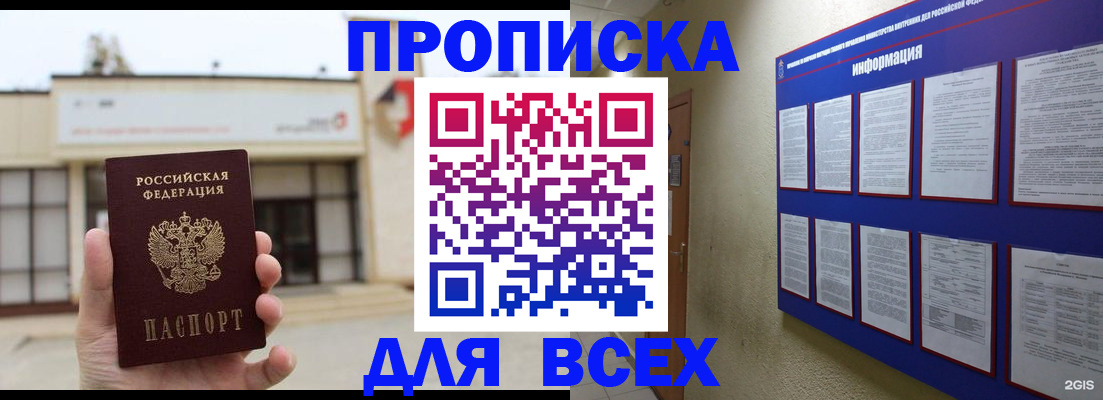 временная регистрация законно в Зеленогорске