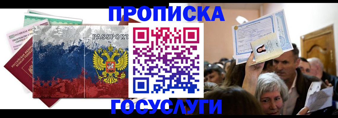 прописка ребенка в Зеленогорске