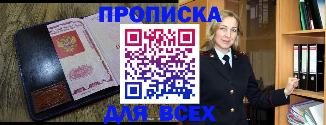 временная регистрация собственник в Зеленогорске