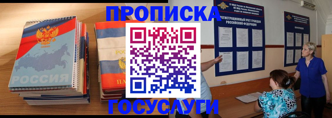 прописка иностранных граждан в Зеленогорске